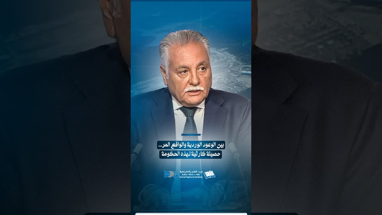 بين الوعود الوردية والواقع المر...حصيلة كارثية لهذه الحكومة