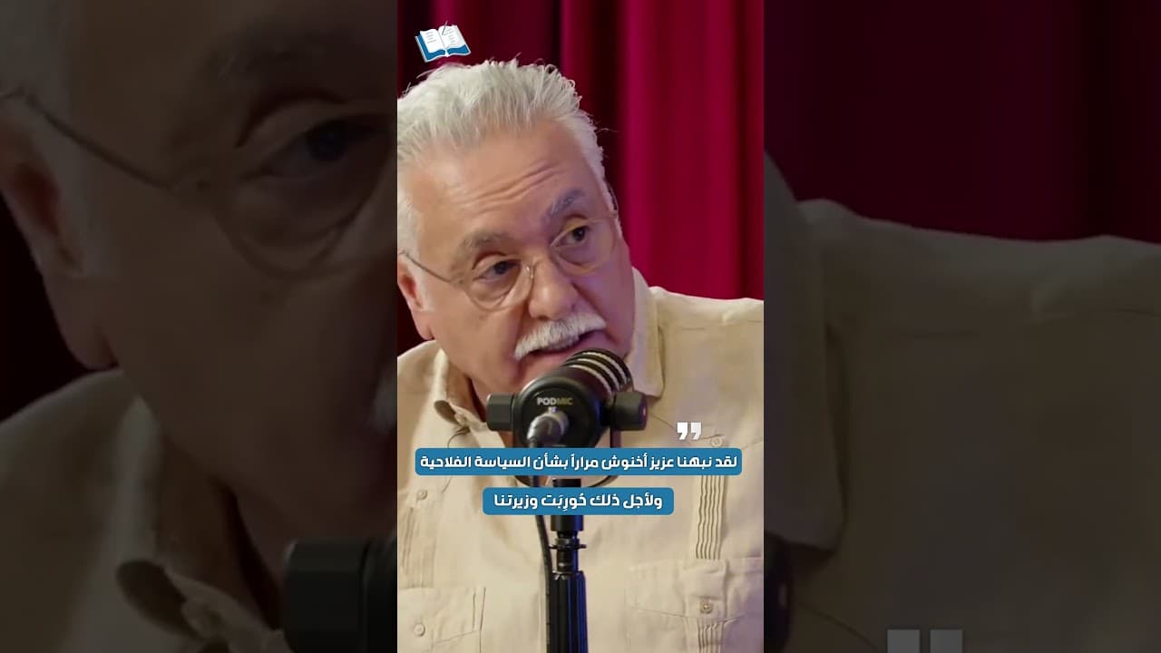 لقد نبهنا عزيز أخنوش مرارا بشأن السياسة الفلاحية والأجل ذلك حوربت وزيرتنا