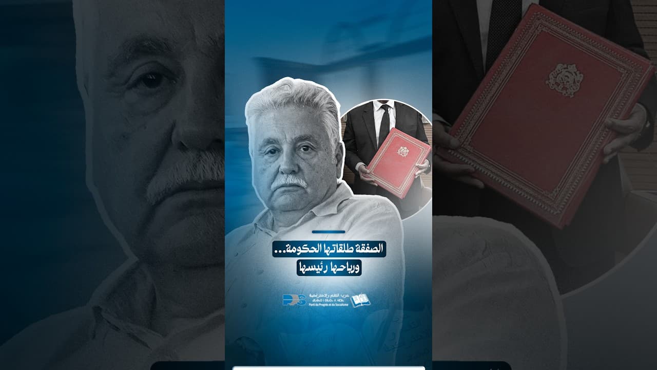 نبيل بنعبد الله : الصفقة طلقتها الحكومة ويربحها رئيسها