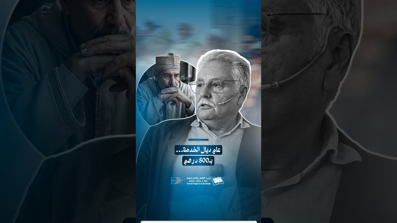 بنعبد الله : الحكومة واعدت بإصلاح التقاعد لكن لم تقترب للموضوع