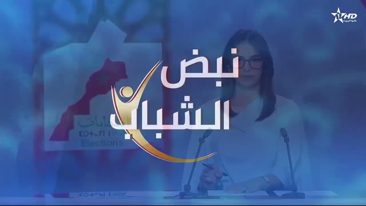 المرور الكامل للرفيقة دعاء بوغابة ضيفة على نشرة الظهيرة بالقناة الأولى