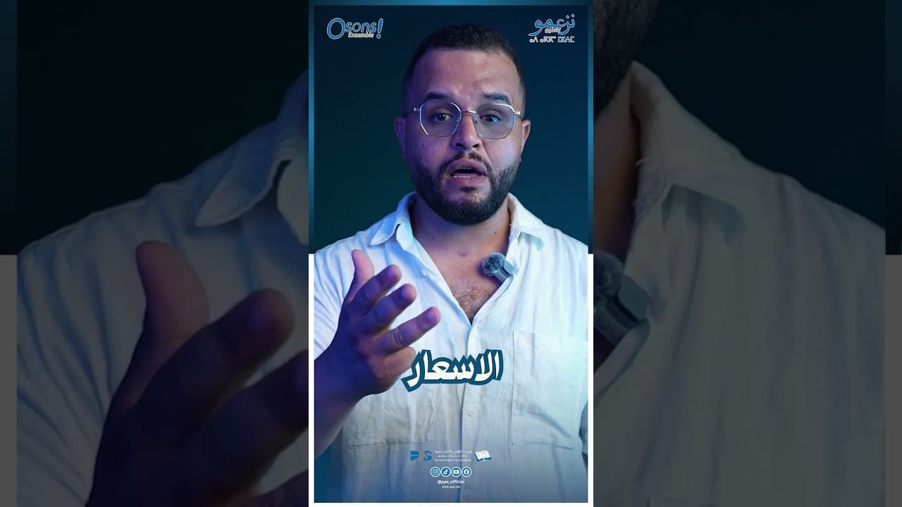 عدم التصويت ما كيغيرش الواقع، بل كيخلي القرار بيد غيرك