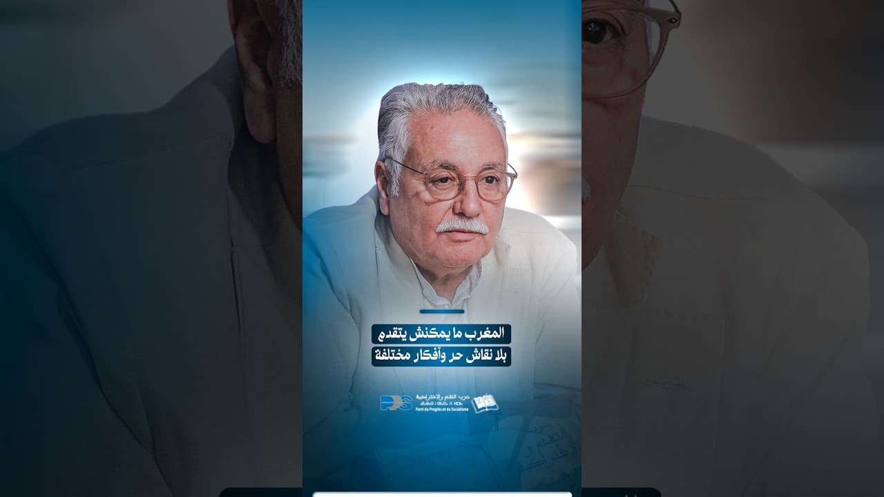 نبيل بنعبد الله : المغرب ما يمكنش يتقدم بلا نقاش حر وأفكار مختلفة