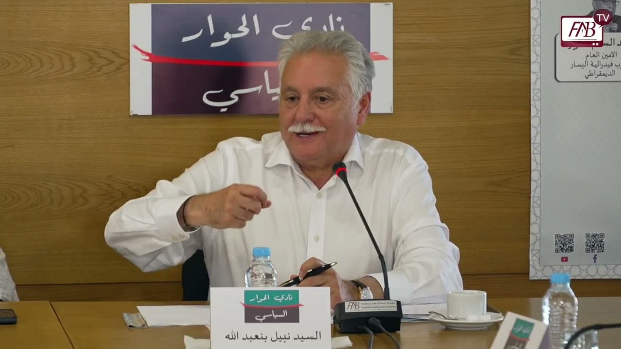 بنعبد الله في نادي الحوار السياسي: "انتخابات 2026.. الثقة تُبنى بالالتزامات لا بالوعود" | جزء الأول