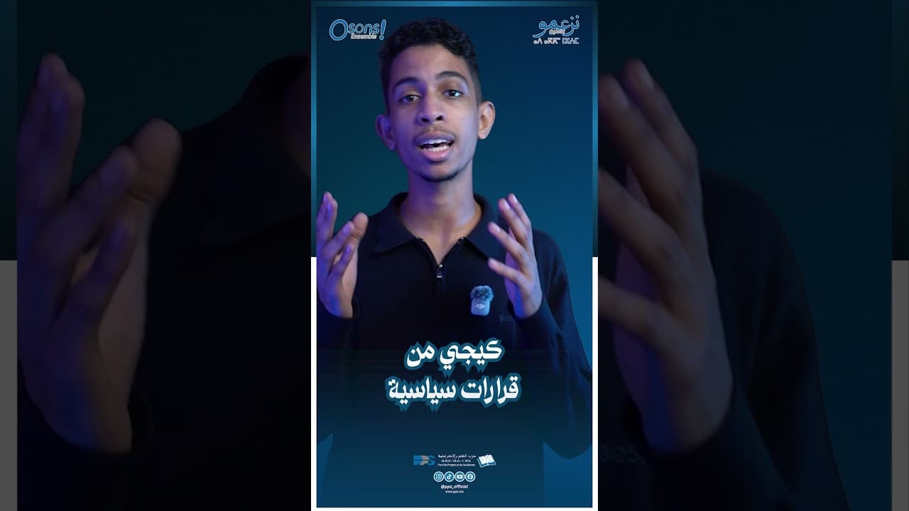 ثلاث خرافات على السياسة