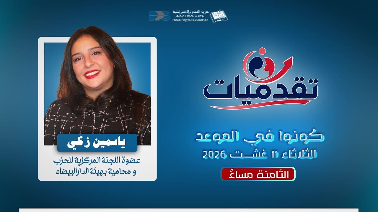 كيفاش نبنيو سياسات عمومية أكثر إنصافاً للنساء؟