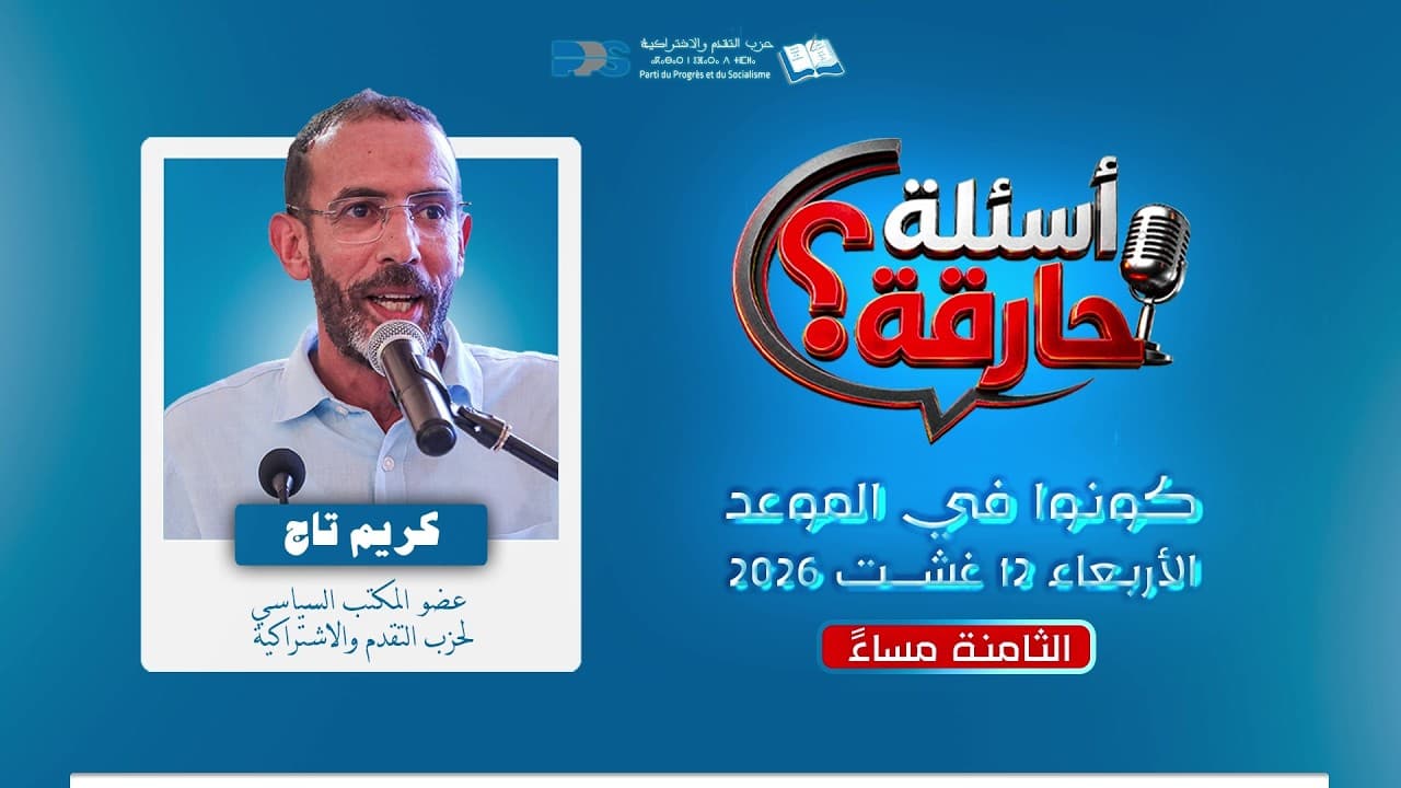 (برومو) الحلقة الثانية من برنامج "أسئلة حارقة؟" | الرفيق كريم تاج
