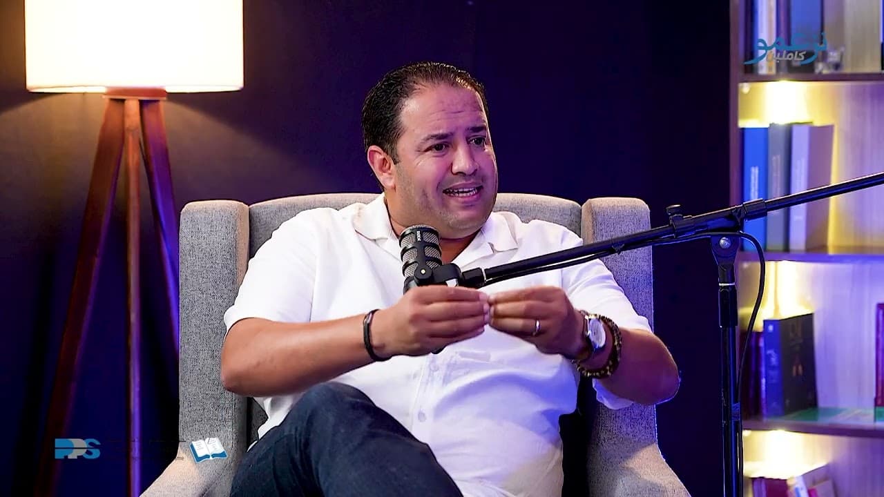 بودكاست "نزعمو كاملين" | الحلقة الرابعة : سعيد أقداد