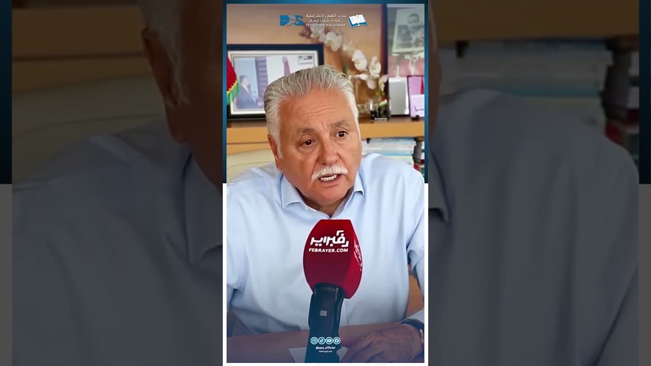 نلتزم بأن نرفع من قيمة التقاعد من أجل ضمان عيش كريم     #حزب_التقدم_والاشتراكية #اكسبلور #pps